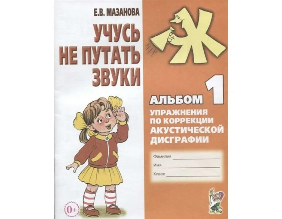 Коррекция акустической дисграфии у школьников. Упражнения по коррекции акустической дисграфии. Коррекция акустической дисграфии у школьников. Пример артикуляторно-акустической дисграфии. Коррекция акустической дисграфии 2 класс упражнения.