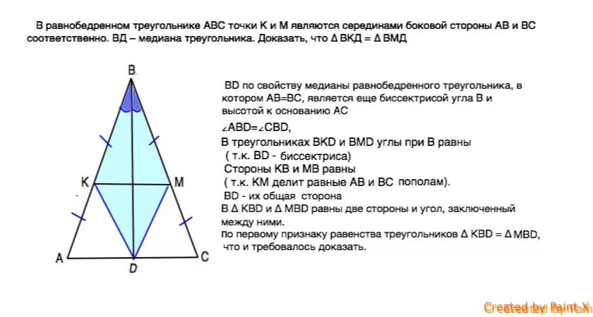 В равнобедренном треугольнике АВС точки к и м. Медиана в равнобедренном треугольнике. В равнобедренном треугольнике АВС точки к и м являются серединами. В равнобедренном треугольнике ABC точки к и м являются.