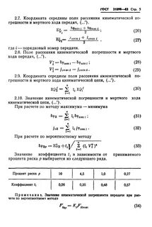 Методы расчета точности