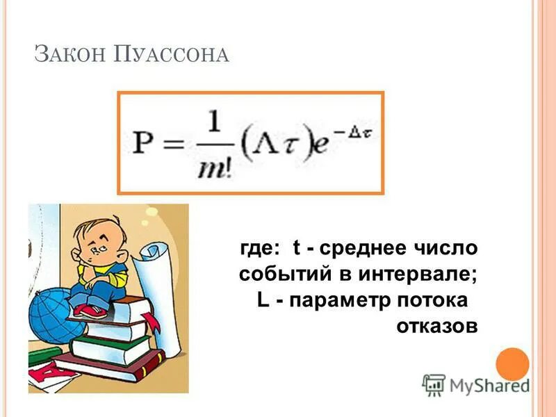 Среднее число событий. Среднее число событий