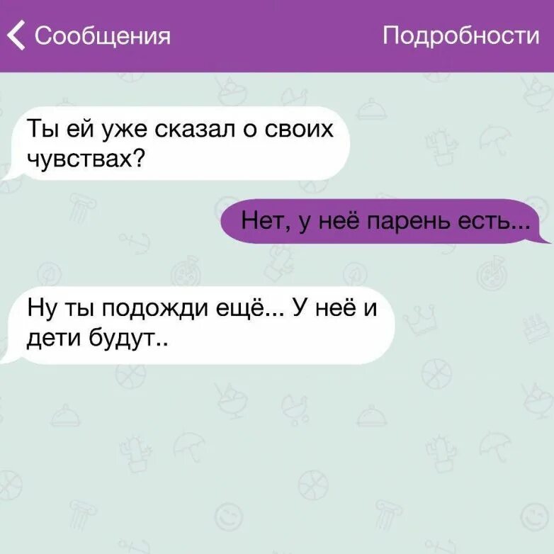 У тебя есть парень. Как написать парню о своих чувствах. Как рассказать о чувствах. Смешные переписки с девушкой. Переписка с другом он признается в любви.