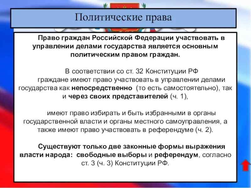 Пример реализации права на участие в управлении делами государства. Право участвовать в управлении делами государства. Право на участие граждан в управлении государством. Право на управление делами государства. Право граждан участвовать в управлении делами государства.