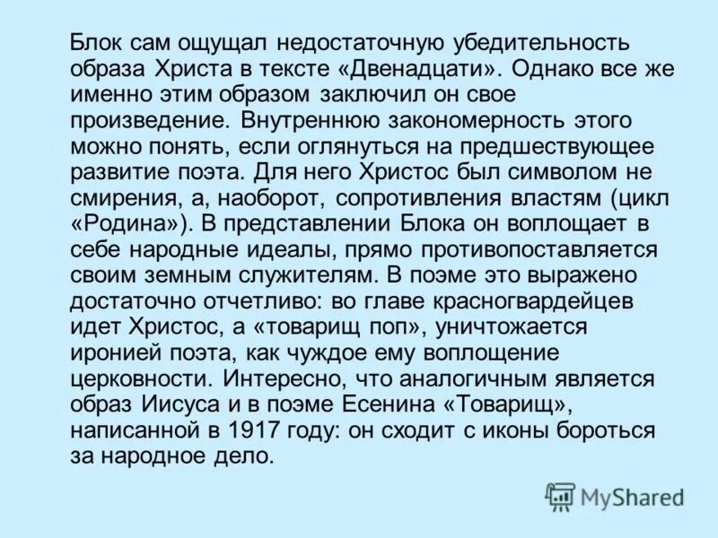 Почему появляется иисус в поэме 12. Образ иисуса в поэме двенадцать. образ христа в поэме блока. образ христа в поэме 12. образ христа в поэме 12 блока.