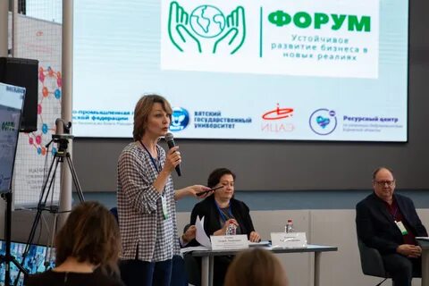 Форум устойчивого развития
