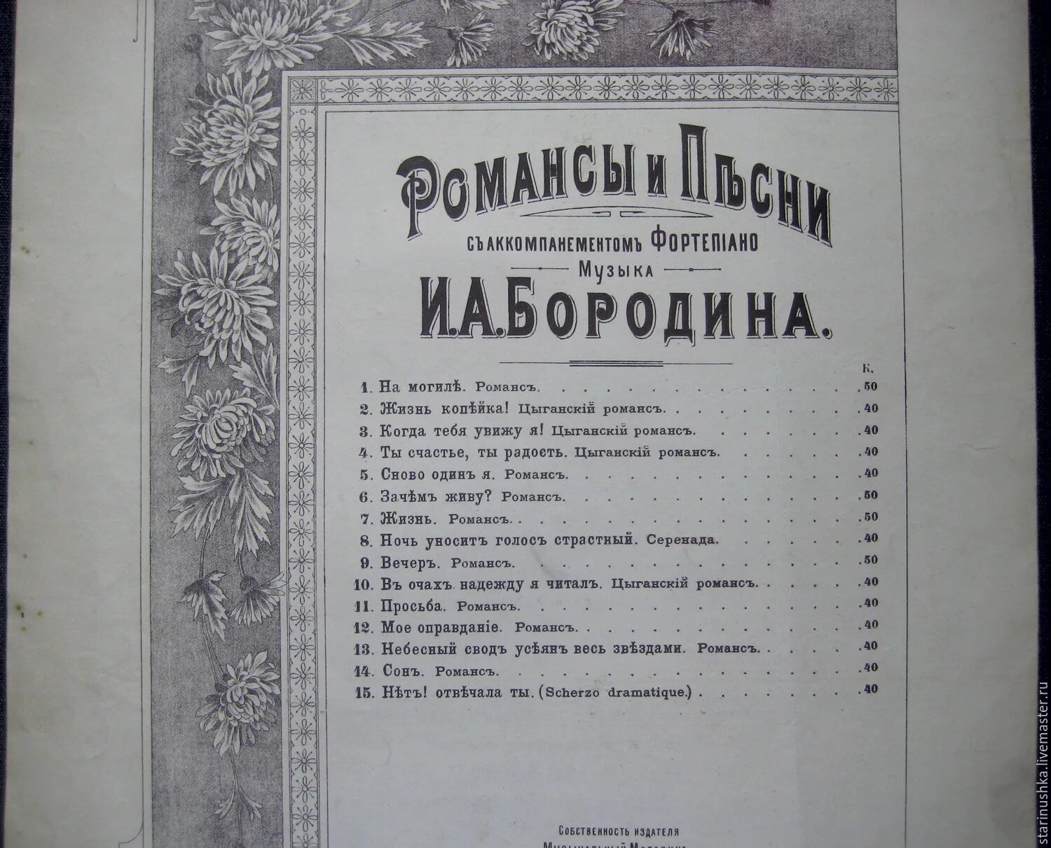 Романс интернет магазин. Ах зачем эта ночь так была хороша текст песни. Советские романсы. Одежда романс. Концерт романсов.