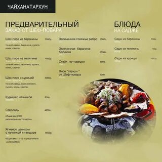 Меню чайханы