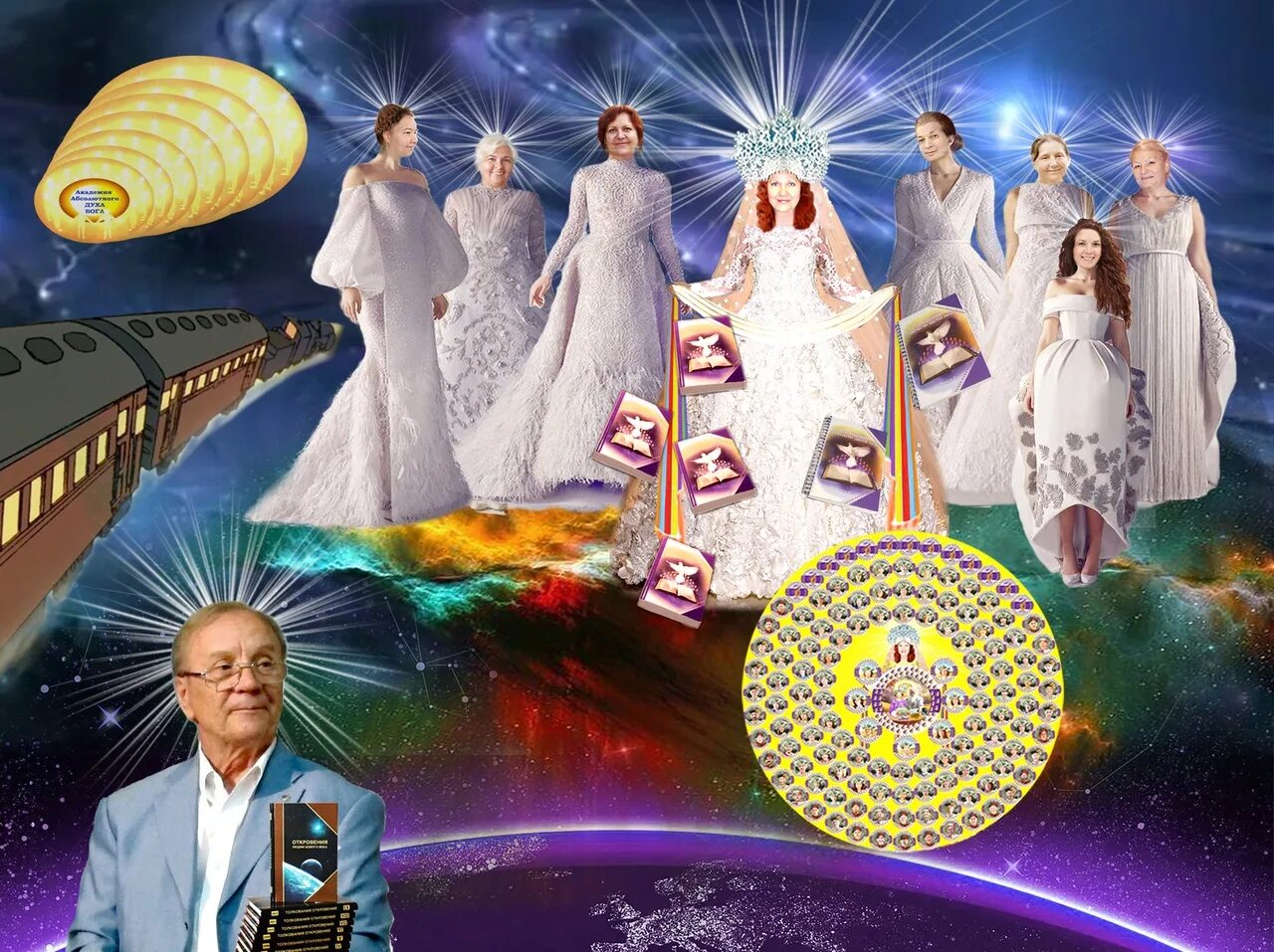 Секта вселенная. Аштар шеран. Инопланетный разум. Религиозная секта. Вселенная секта.