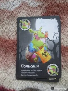 Мистер свин карточная игра