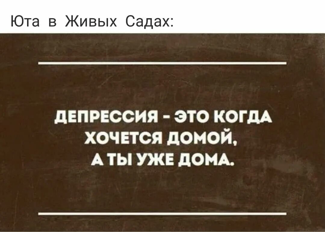 Депрессивные высказывания. Депрессия юмор. Афоризмы про депрессию. Депрессия смешные статусы.