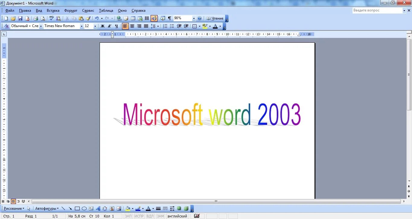 Программу ворд 3. Текстовый процессор ворд 2003. интерфейс ms word 2003. текстовый редактор microsoft word 2003. версии word.