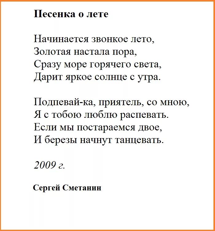 Песенка о лете. Песня про лето текст. Тексты детских песен о лете. Детские песни о лете текст.