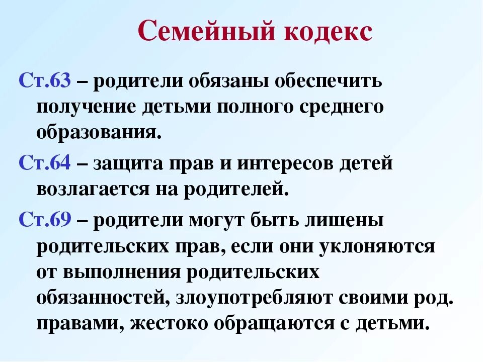Статья 33 семейного кодекса. Семейный кодекс. статьи семейного кодекса. основные статьи семейного кодекса. семейный кодекс и дети.