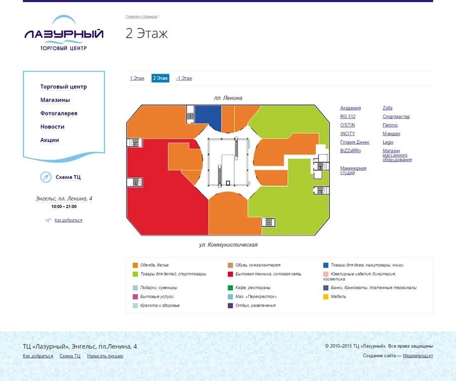 тц лазурный энгельс внутри. темно синий цвет название. тц лазурный энгельс магазины список. лазурный список. лагерь дол лазурный бердск.