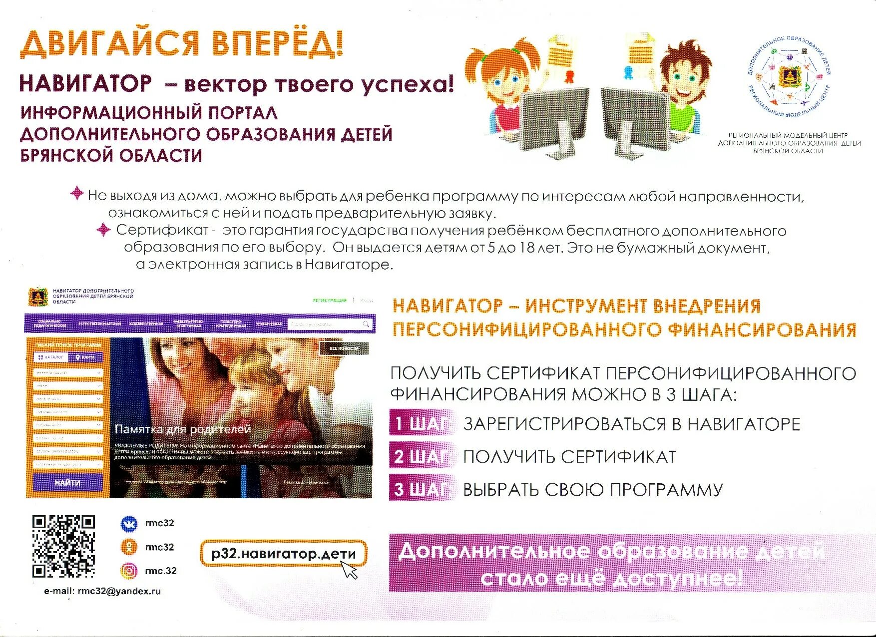 Как записать ребенка через навигатор дополнительного образования. Навигатор дополнительного образования регистрация ребенка. программа навигатор дополнительного образования. презентация навигатор дополнительного образования.