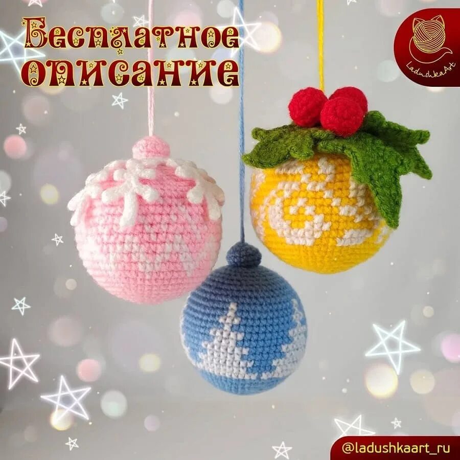 Вязаные елочные шары крючком. Новогодние шары крючком. Вязаные елочные шары крючком. Вязаные новогодние шары крючком. Вязаные елочные шары крючком.