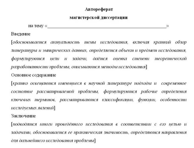 структура диссертации магистра. диссертация пример. диссертация магистра пример. автореферат магистерской диссертации. оглавление диссертации по госту пример.