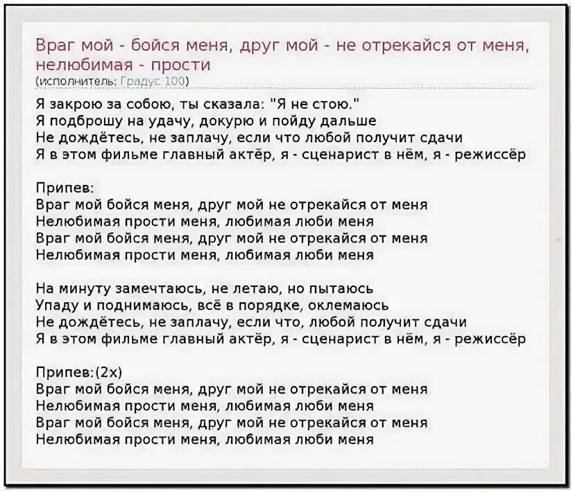 Враг мой бойся меня аккорды. Враг мой бойся меня текст. слова песни режиссер. текст песни режиссер градусы. текст песни враг мой.