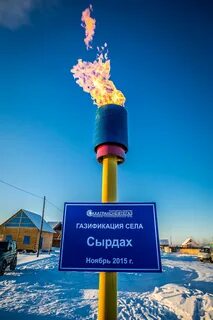 Якутск газ