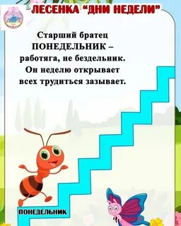 День лесенка