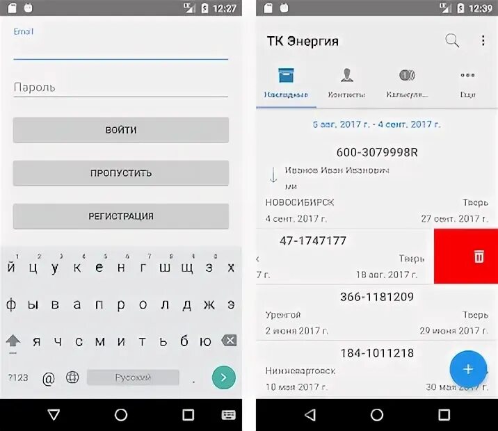 Пароль для тк энергия. Плюс апп энергетик. Приложение энергия плюс. Приложение энергия плюс. Приложение энергия плюс.