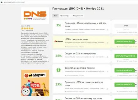 Как получить скидку в днс 2024