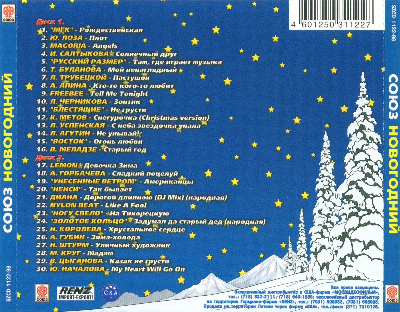 новогодняя вечеринка. группа блестящие 1998. новогодняя музыка 2000. группа wham last christmas. новогодняя музыка 2000.