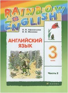 Английский язык 2 3 классы