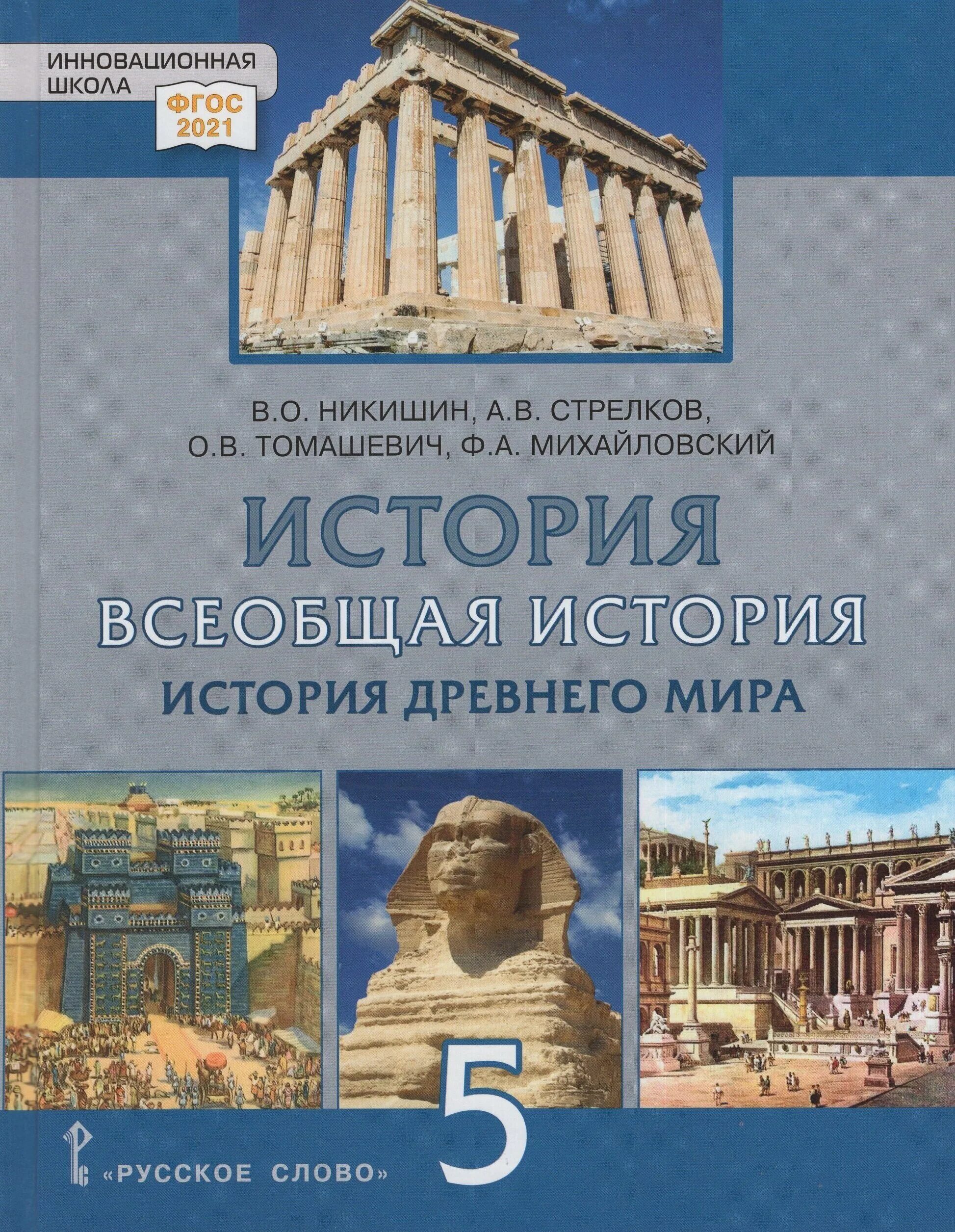 История 5 класс учебник 54