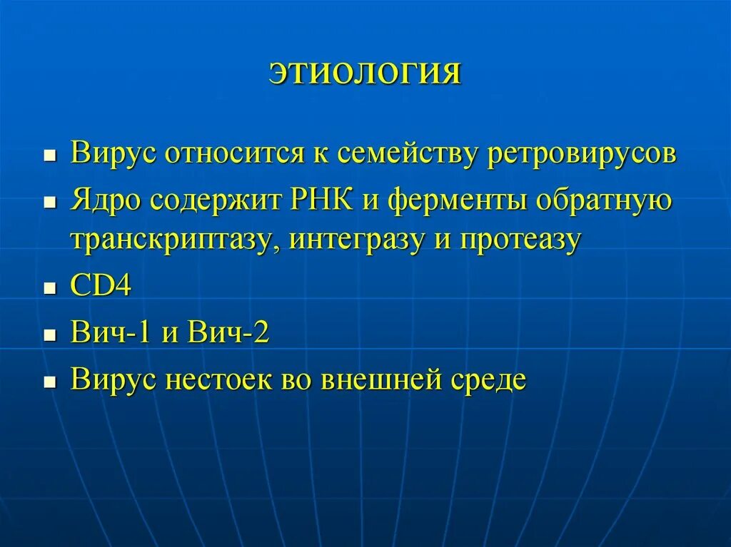 Фермент ретровирусов. Вирус относится к семейству. 1. ВИЧ относится к семейству:. Вирусы относятся к.