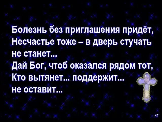 В смысле несчастье. Цитаты про болезнь. Мудрые цитаты. Афоризмы про больного человека. Стихи про болезнь.