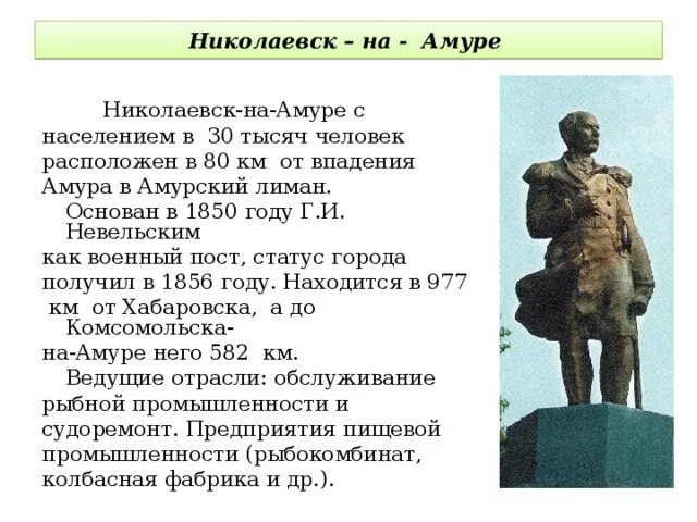 Краткое сообщение о городе Николаевске на Амуре. Николаевск на Амуре 1856. История Николаевска на Амуре. Г Николаевск на Амуре Хабаровский край.