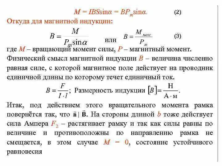 Физический смысл единицы измерения магнитной индукции. Нормы и квадраты норм сигналов. Физический смысл электромагнитной индукции. Плотность тока электротехника. Единичный ток.