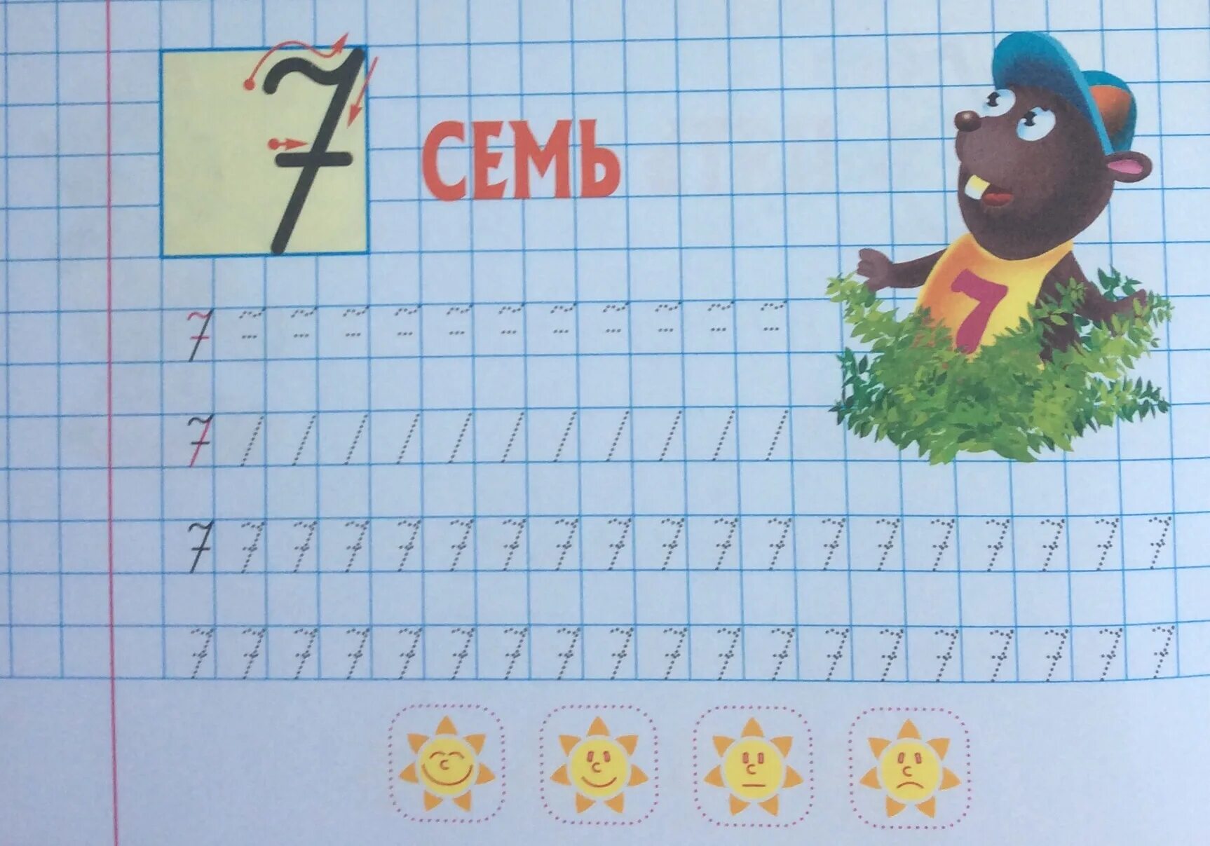 1 и 7 как писать