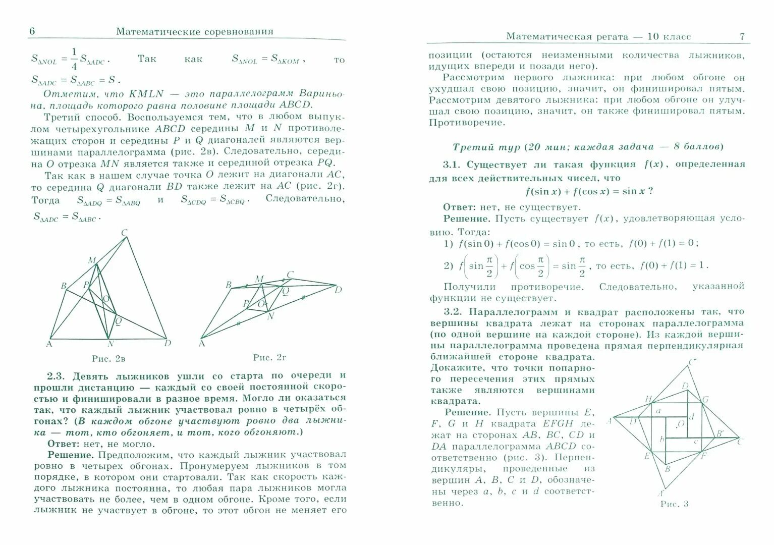 Задания математической регаты 5 класс. Математическая регата 2 класс. Задания математической регаты 5 класс. Задания математической регаты 5 класс. Математическая регата эмблема.