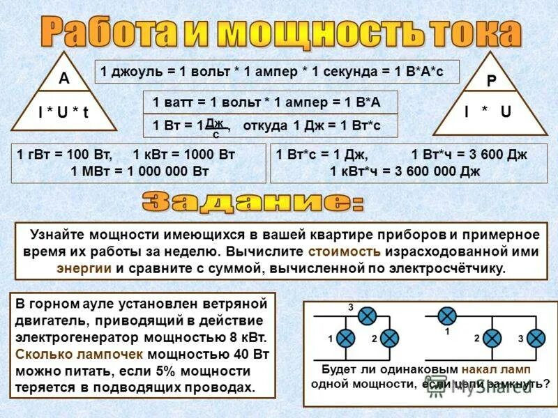 1 ампер сколько вольт. Вольт перевести в ватт. таблица вольт ватт ампер. перевести вольты в вольт амперы.