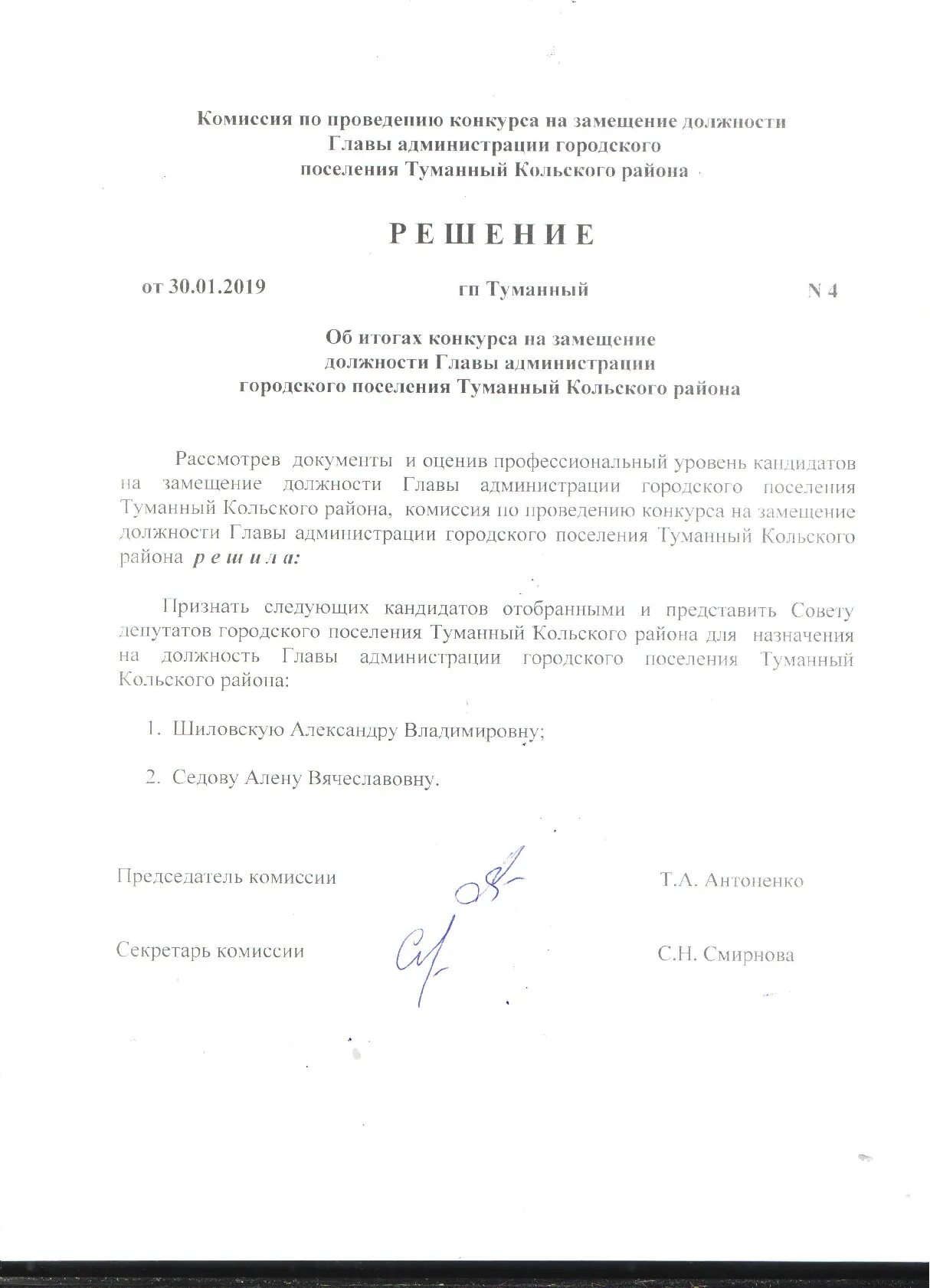 Подача документов в верховный суд в электронном виде. Заявление на замещение вакантной должности. Результаты конкурса на замещение. Глава администрации кольско. Объявляется конкурс на замещение вакантной должности.