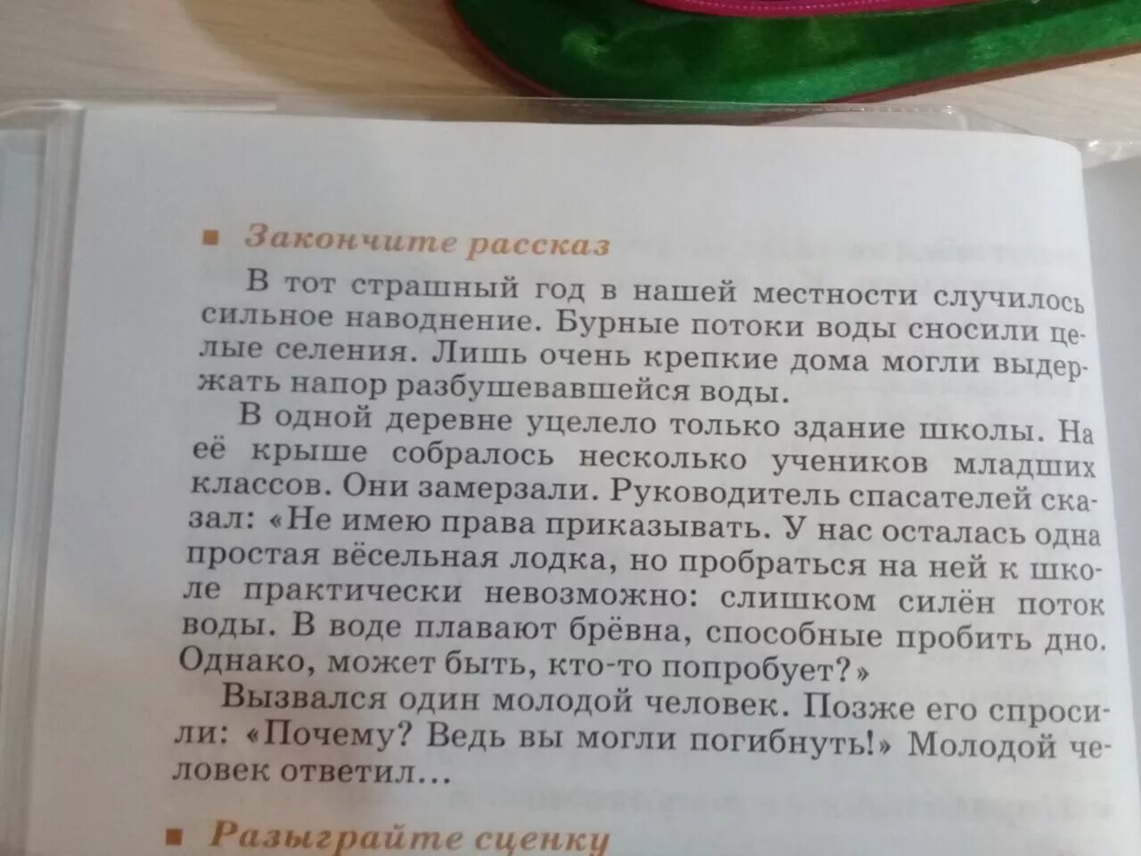 Закончить рассказ. Рассказ пожалуйста. Как закончить рассказ. Закончите рассказ 3 класс. Доделать историю