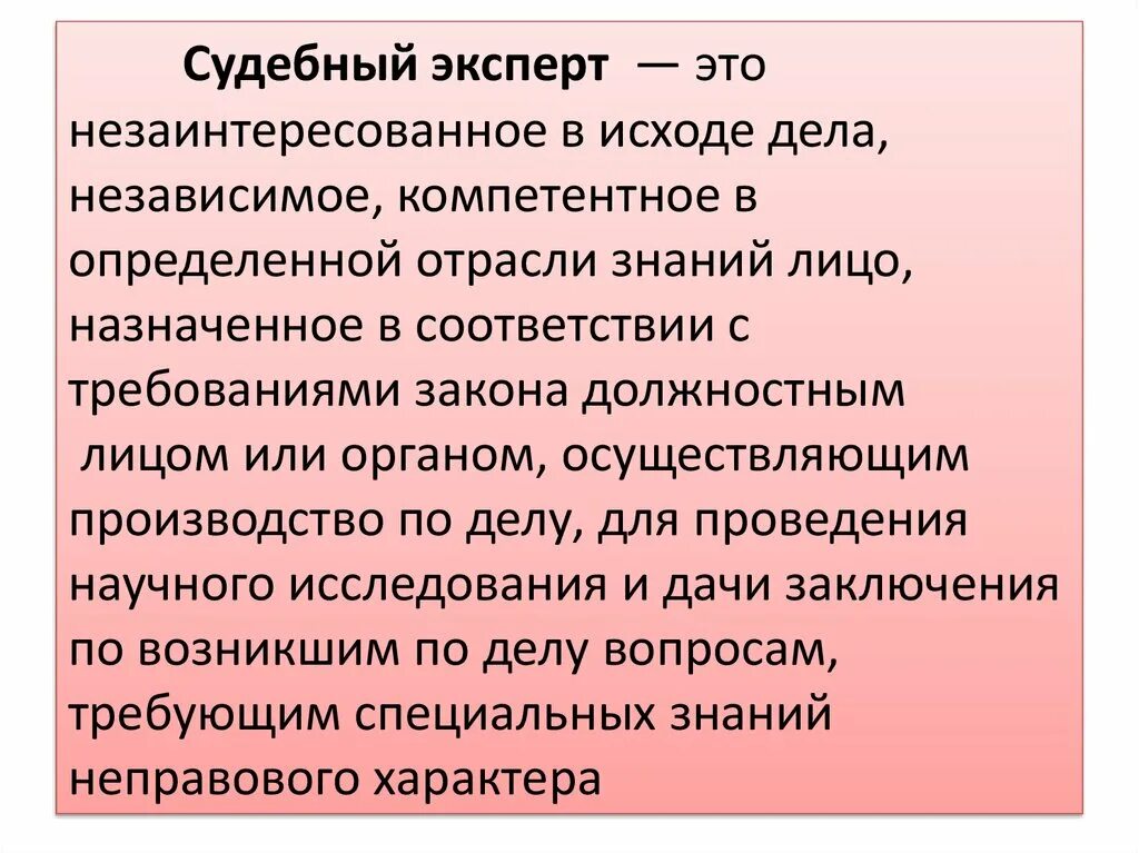 Ссылка на эксперта это. Судебный эксперт. краткое определение эксперт. правовой эксперт. лицо эксперта.