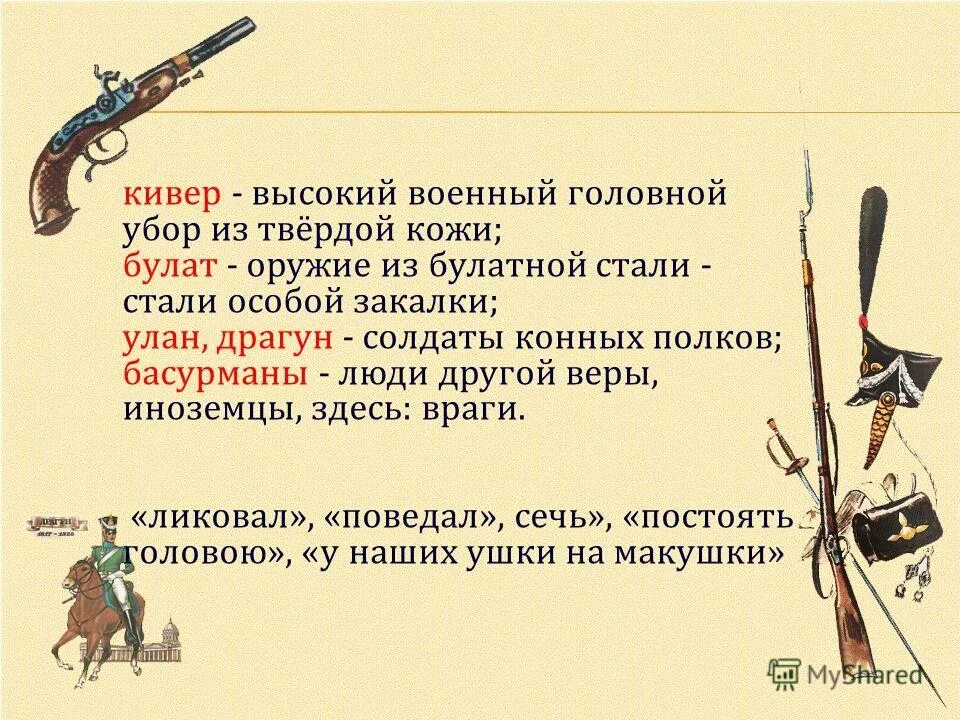 слова басурманы