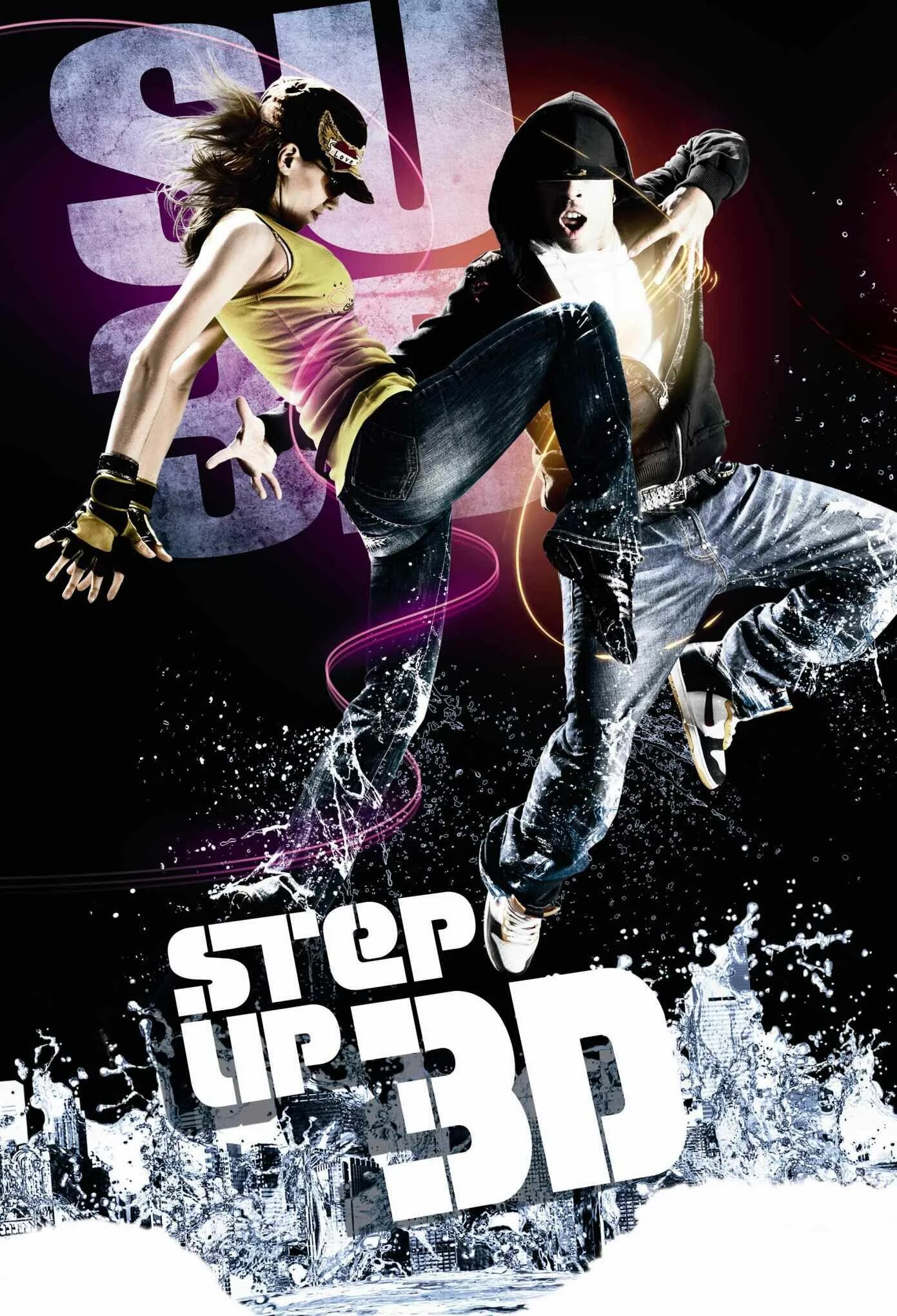 Шаг вперед 3. Шаг вперед 1 Постер. Step up песня