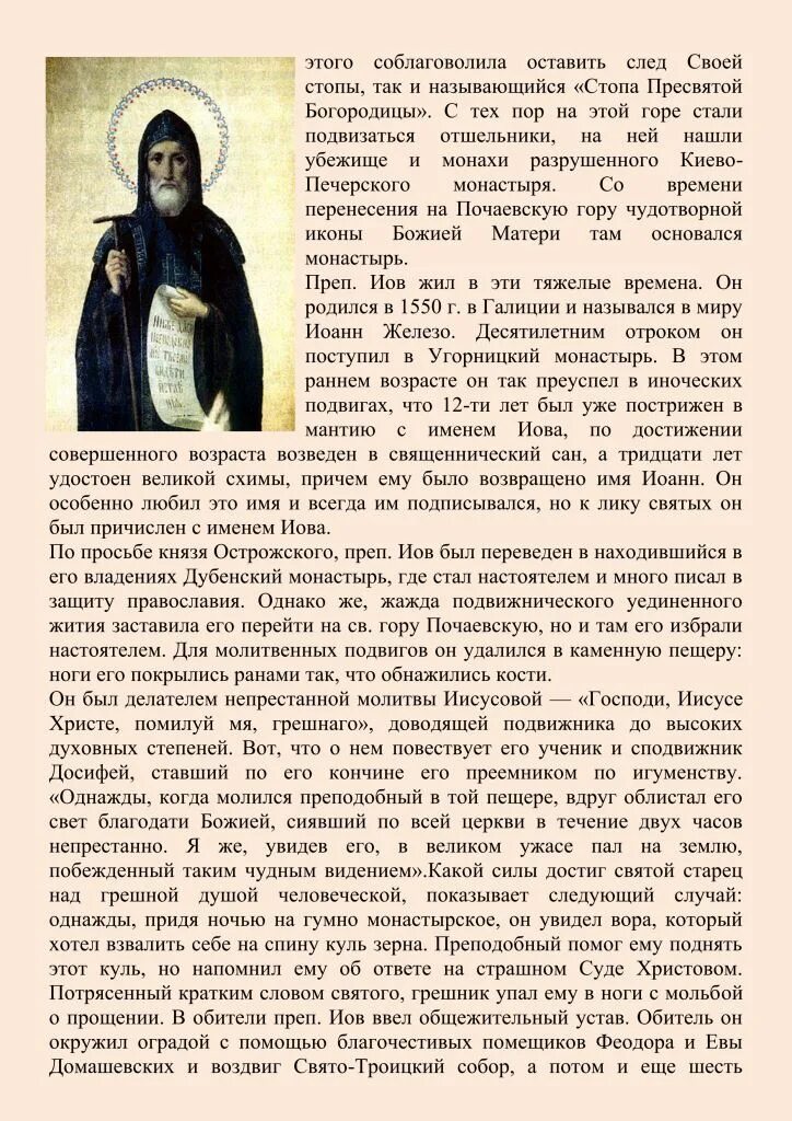 Введение патриаршества на руси 1589. Преподобный иов игумен почаевский. Имя иов. Иов господь дал господь взял. Был человек в земле уц, имя его иов.
