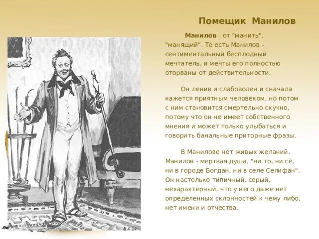 Какое выражение использует автор рассказывая о манилове