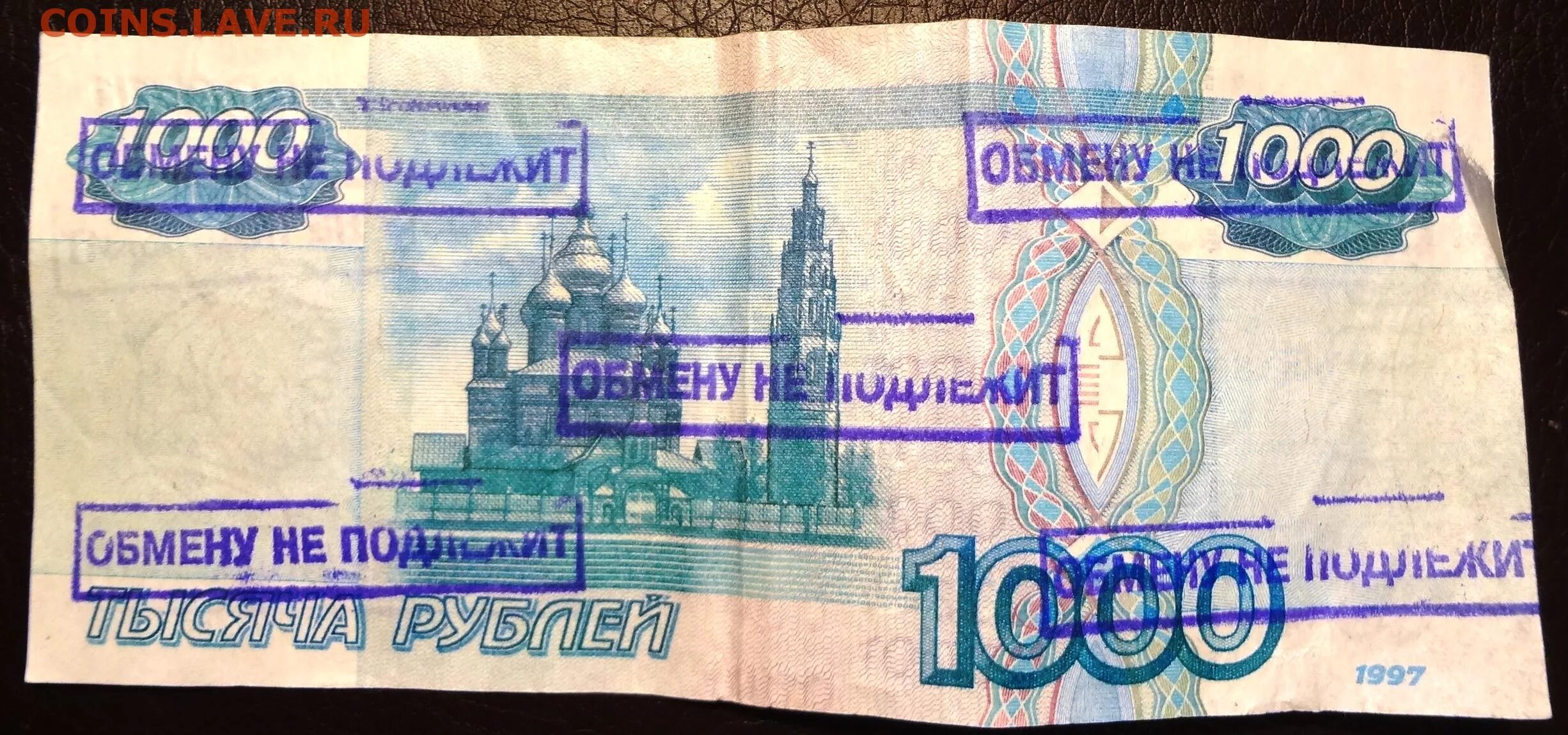 Поддельная 1000 рублей. Поддельная 1000 рублей 1997 года. Фальшивая 1000 рублей 1997. Фальшивая 1000 рублей. Мир 1000 рублей