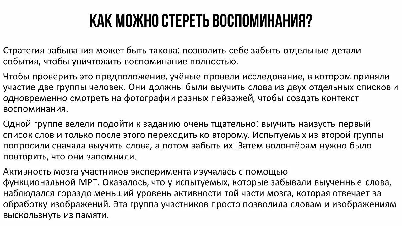 Какого это потерять память. Как стереть память. Как стереть память родителям. Негативные воспоминания. Память стирается.