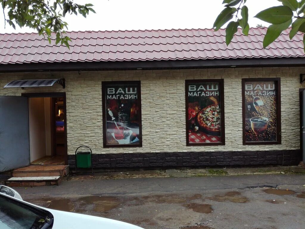 г. ермолино щёлково парковая улица. фасоль магазин гольяново. белорусский гостинец магазин. ул центральная щелково 69.