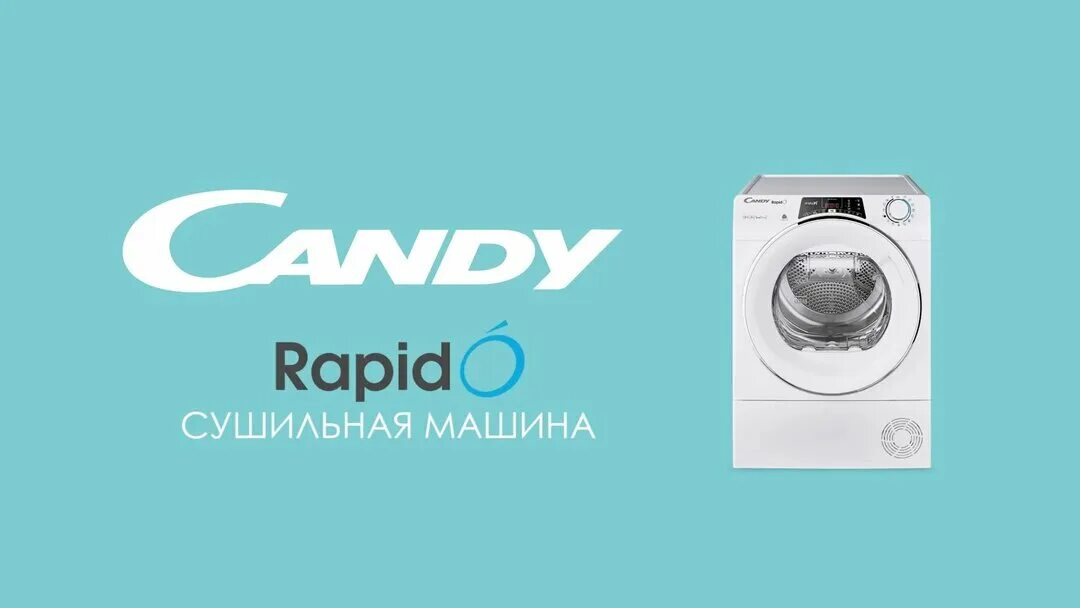 Канди россия. Сушильная машина Candy rapido. Машина сушильная 7 кг Candy Rapid. Candy ROPID Pro обозначения сушильная машина. Стиральная машина Канди Рапид.