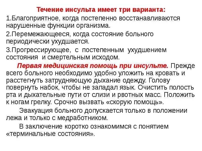 Обж острая сердечная недостаточность. Оказание первой помощи при сердечной недостаточности и инсульте. Оказание ПМП при сердечной недостаточности. ПМП при острой сердечной недостаточности и инсульте.