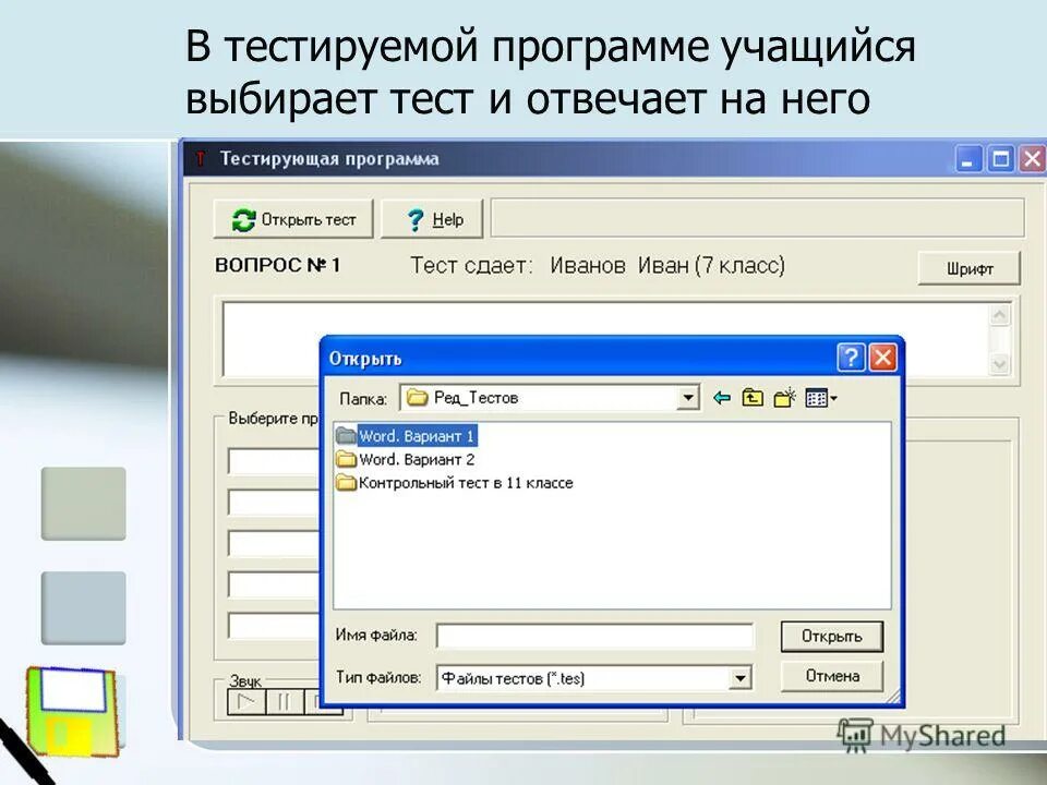 Тестирование программы. Тестовая программа. Программа для составления тестов. Программа для тестирования учеников.