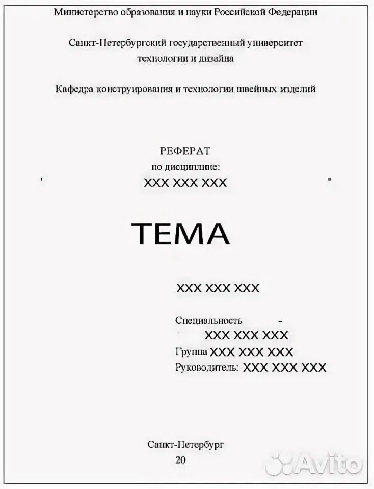 Как должен выглядеть доклад образец Титульная страница 5р./лист стоимость поднята из-за Личных данных. Если вы хотит