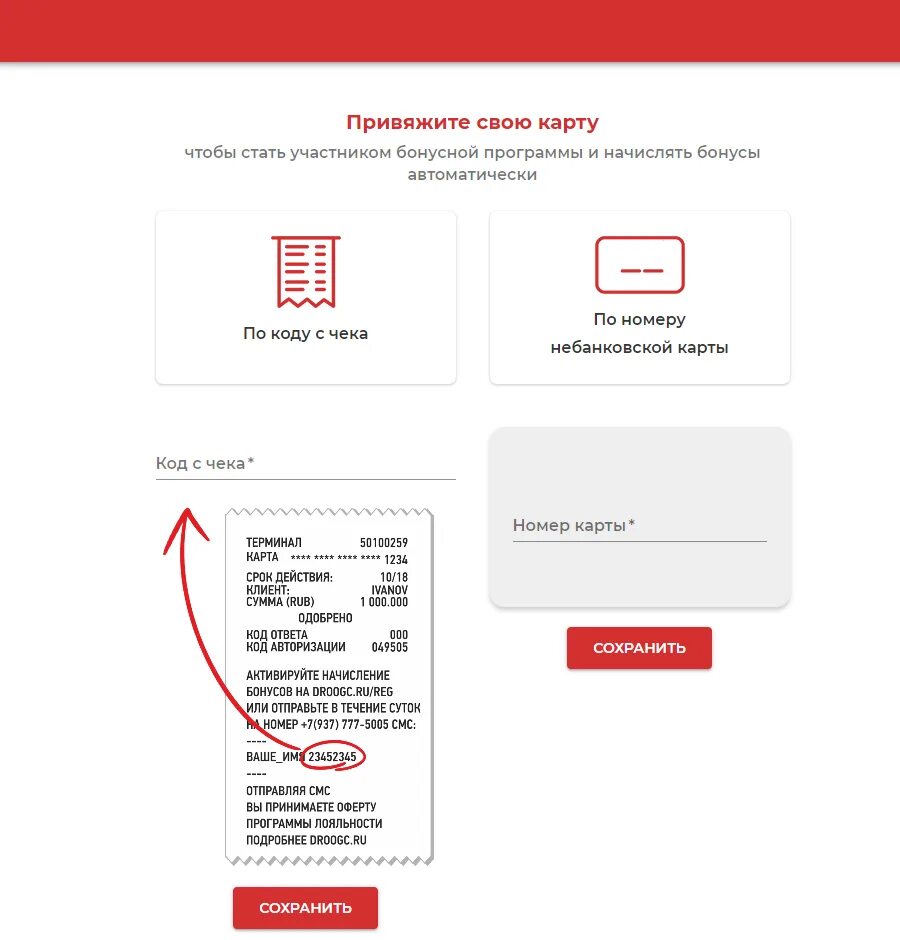 Бонус на карту без регистрации. Бонусная программа карты. Привязать карту. Привязать карту личный кабинет. Карточка заказа в личном кабинете.
